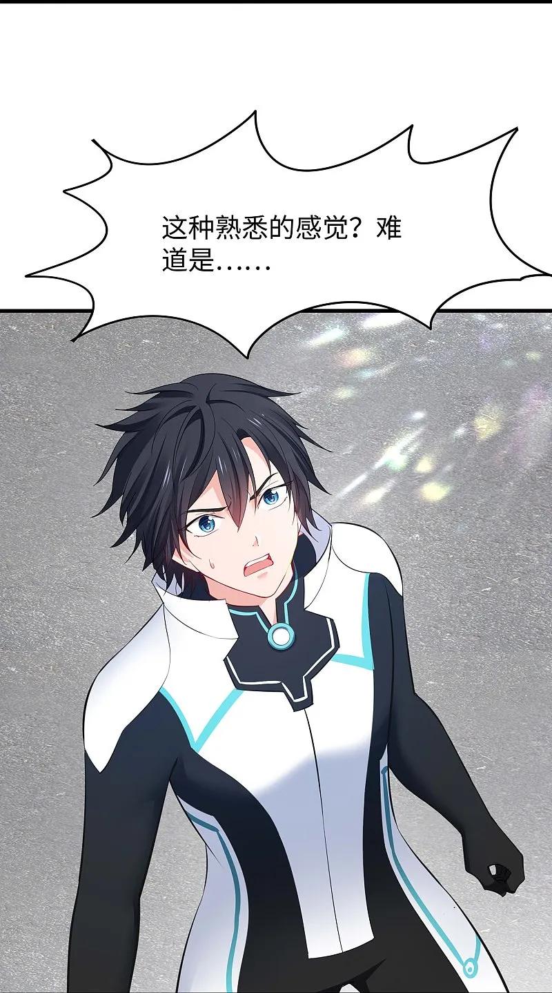 无敌学霸系统 第282话 霸霸主人 第30页