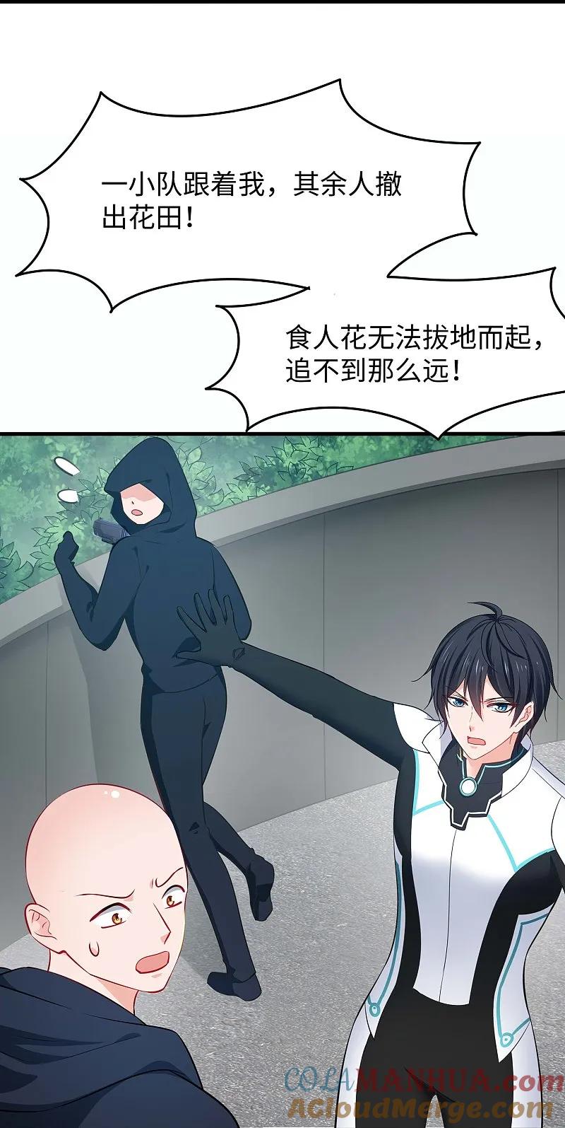 无敌学霸系统 第282话 霸霸主人 第3页