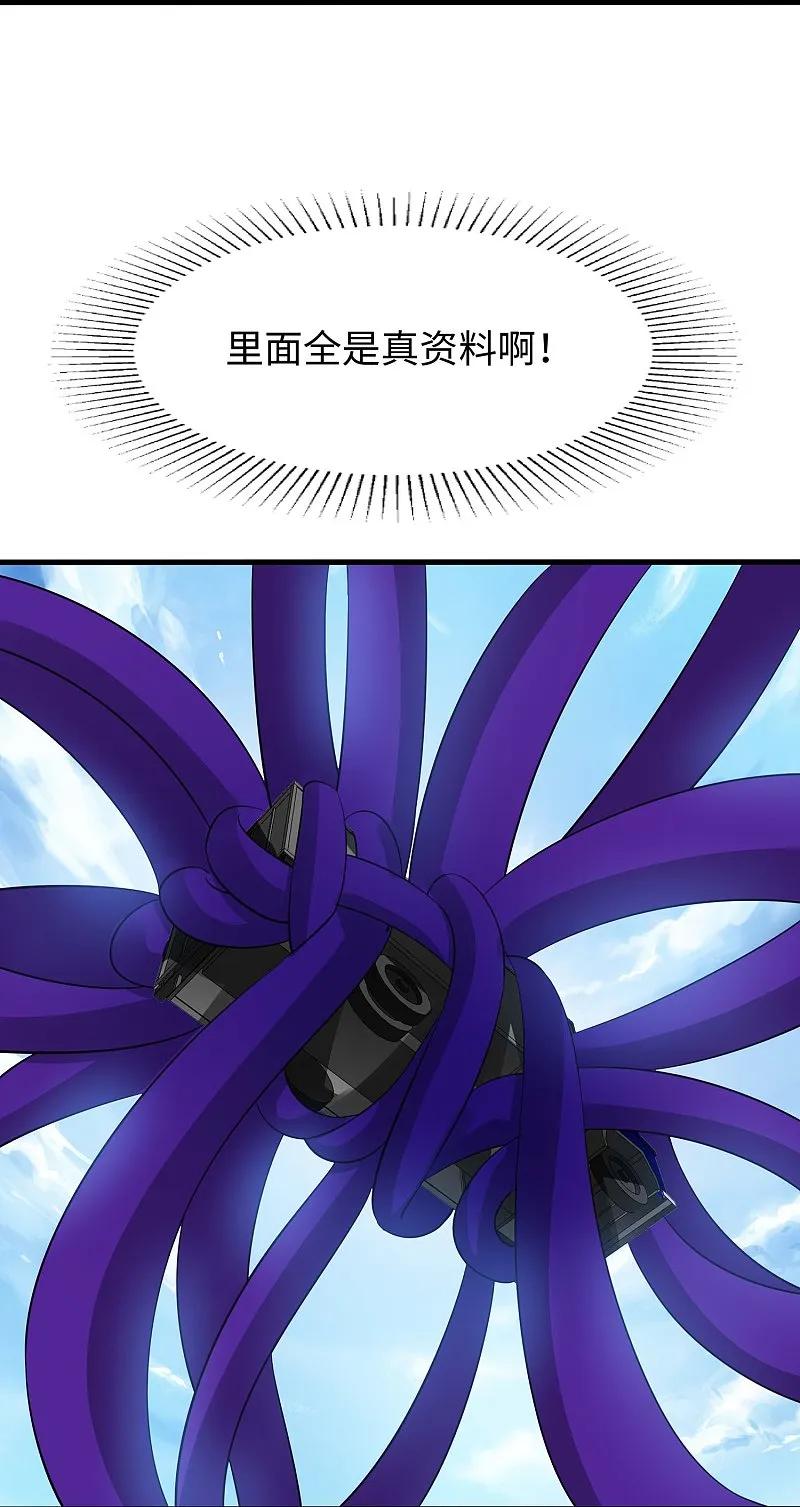 无敌学霸系统 第282话 霸霸主人 第18页