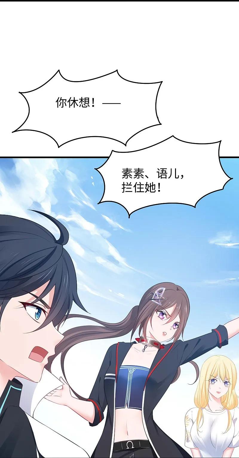 无敌学霸系统 第282话 霸霸主人 第20页