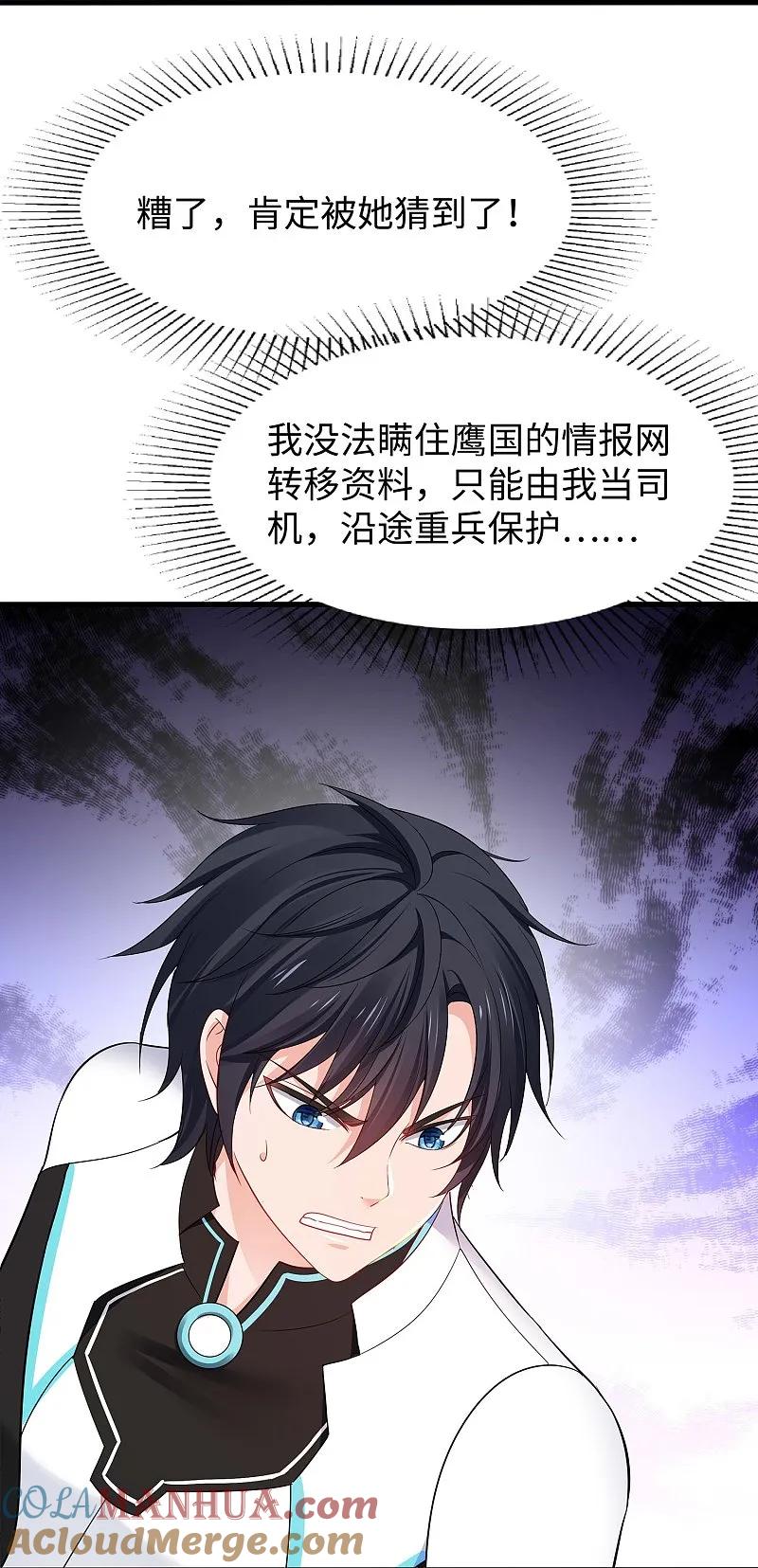 无敌学霸系统 第282话 霸霸主人 第17页