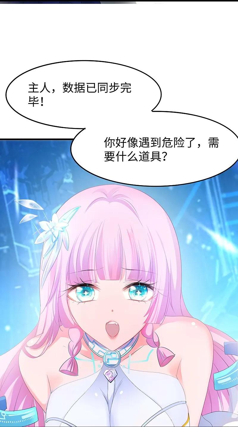 无敌学霸系统 第283话 霸霸居然是你 第3页