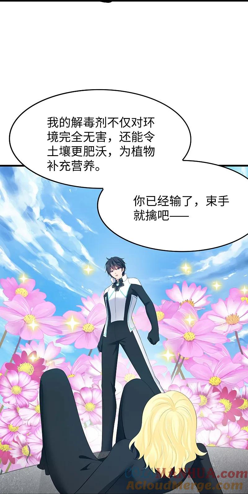 无敌学霸系统 第283话 霸霸居然是你 第14页