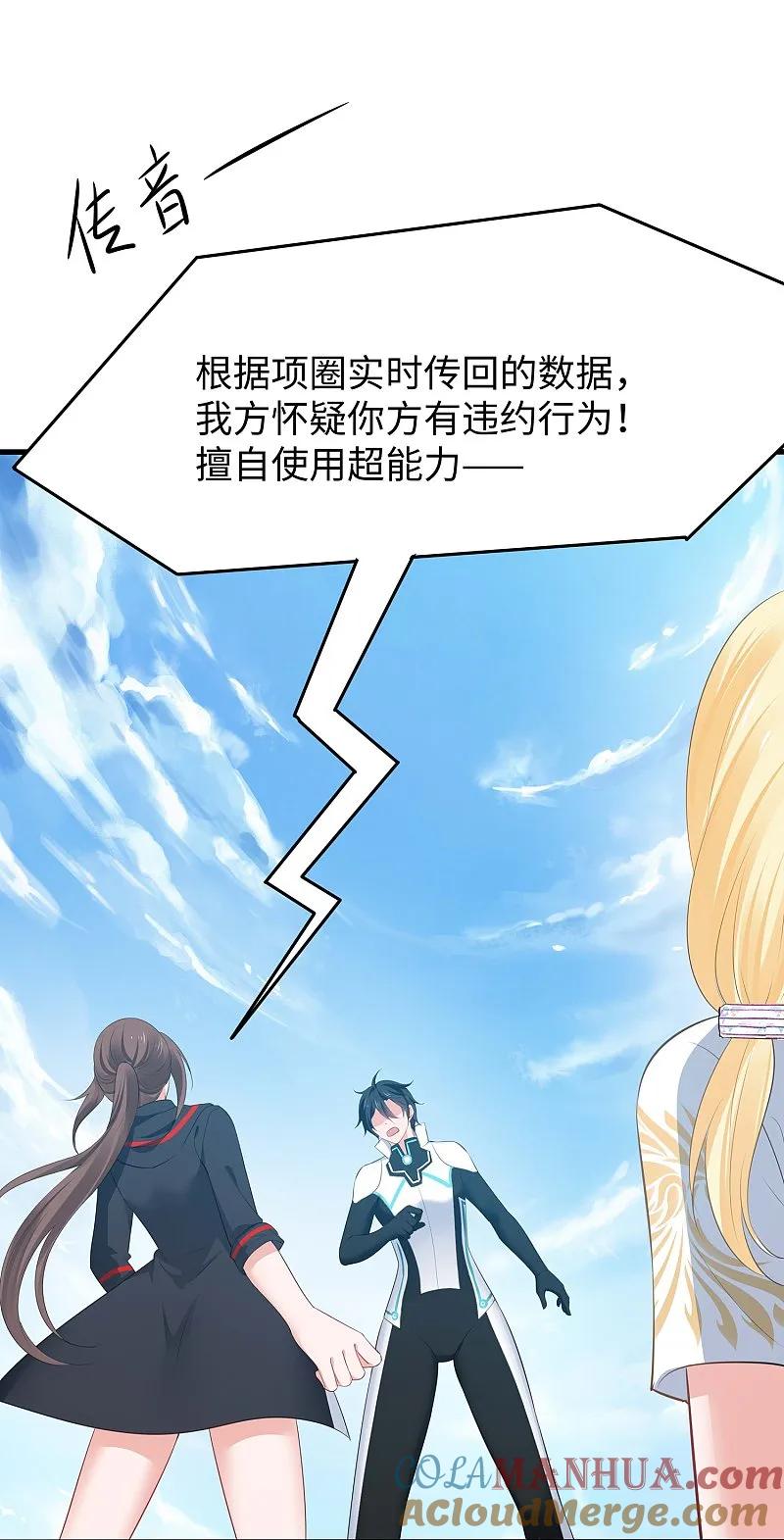 无敌学霸系统 第283话 霸霸居然是你 第28页
