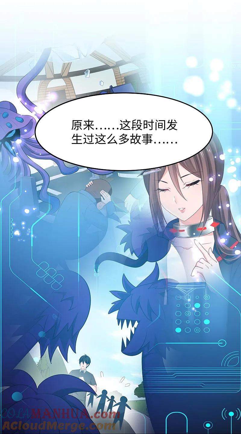 无敌学霸系统 第283话 霸霸居然是你 第2页