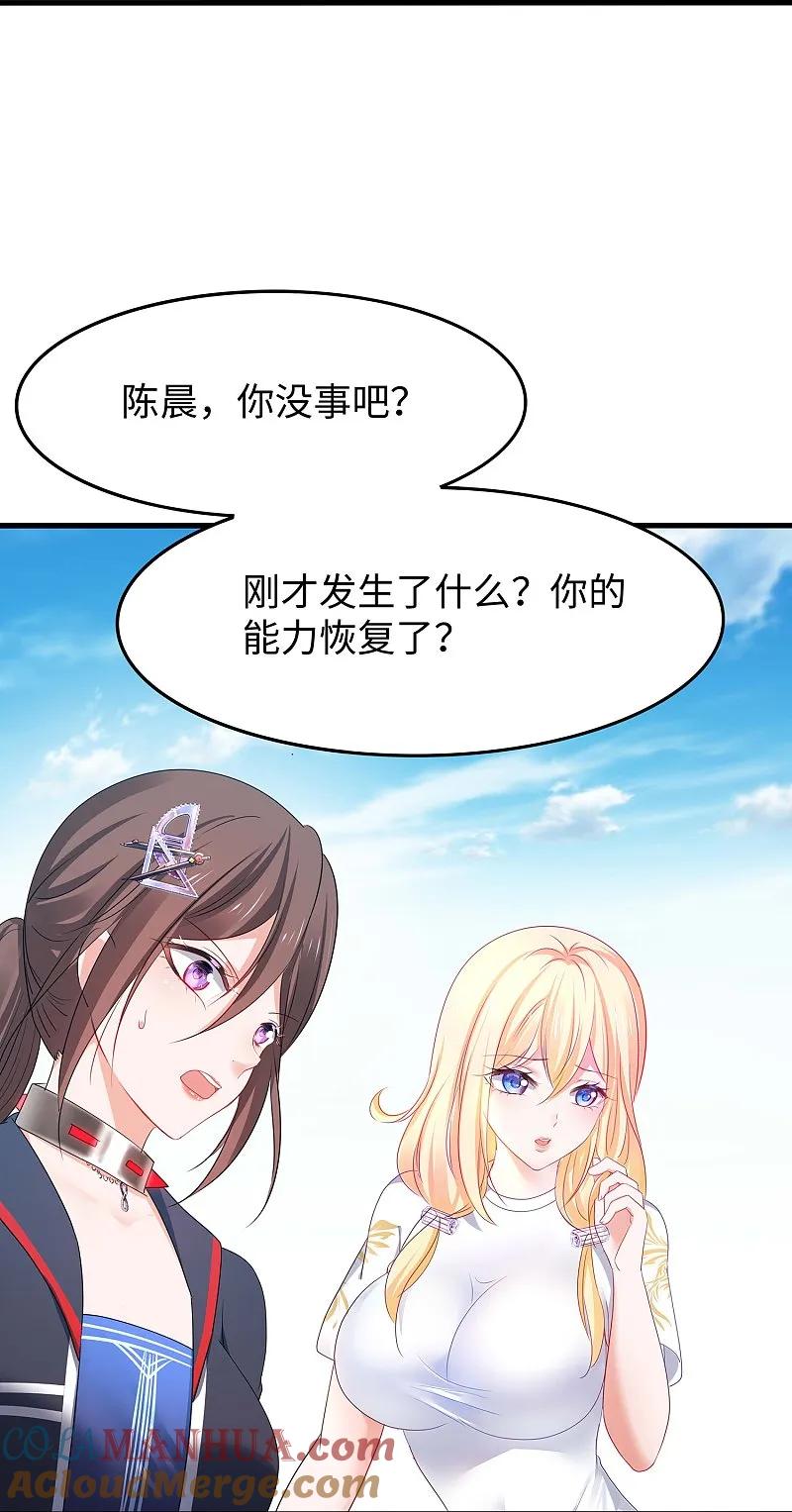 无敌学霸系统 第283话 霸霸居然是你 第22页