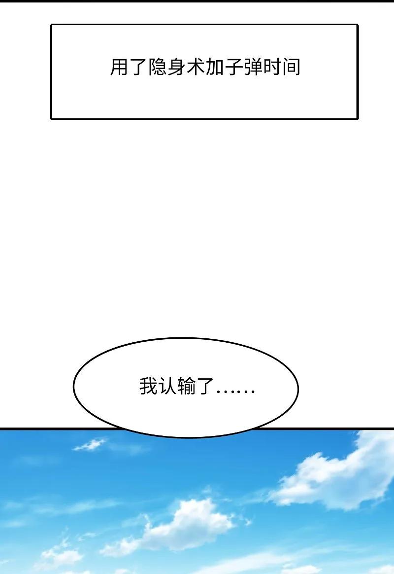 无敌学霸系统 第283话 霸霸居然是你 第19页