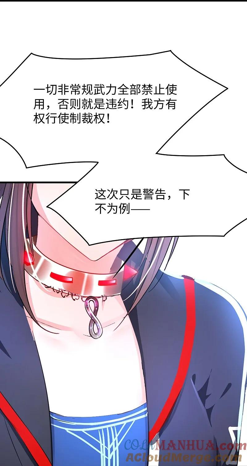 无敌学霸系统 第283话 霸霸居然是你 第30页