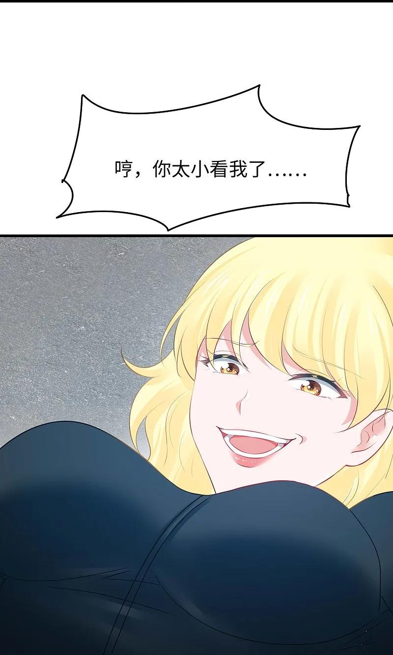 无敌学霸系统 第283话 霸霸居然是你 第15页
