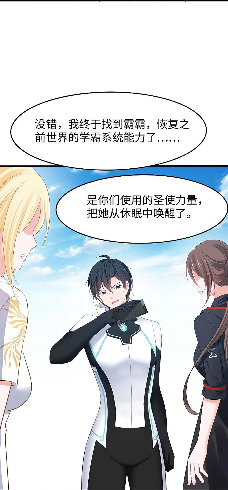 无敌学霸系统 第283话 霸霸居然是你 第23页