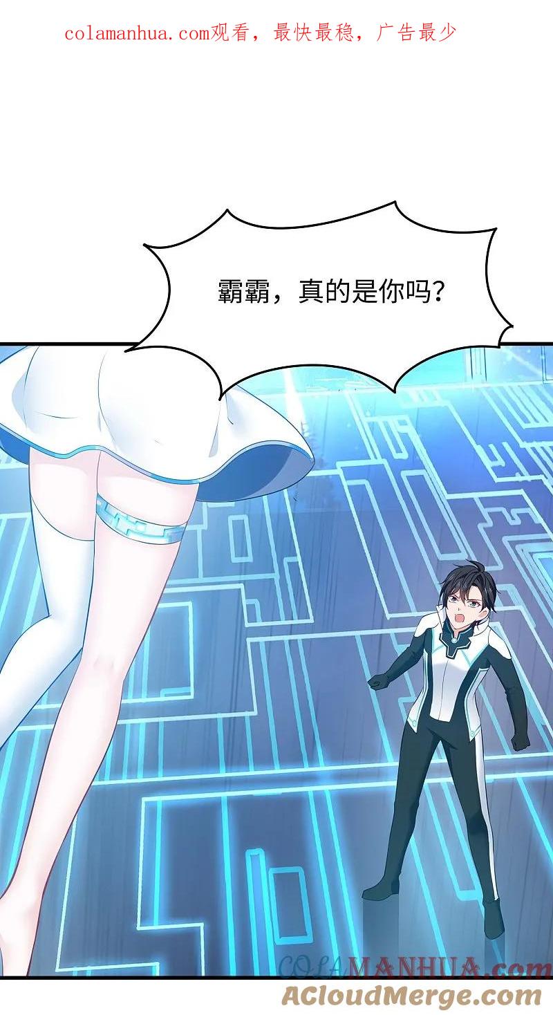 无敌学霸系统 第283话 霸霸居然是你 第1页