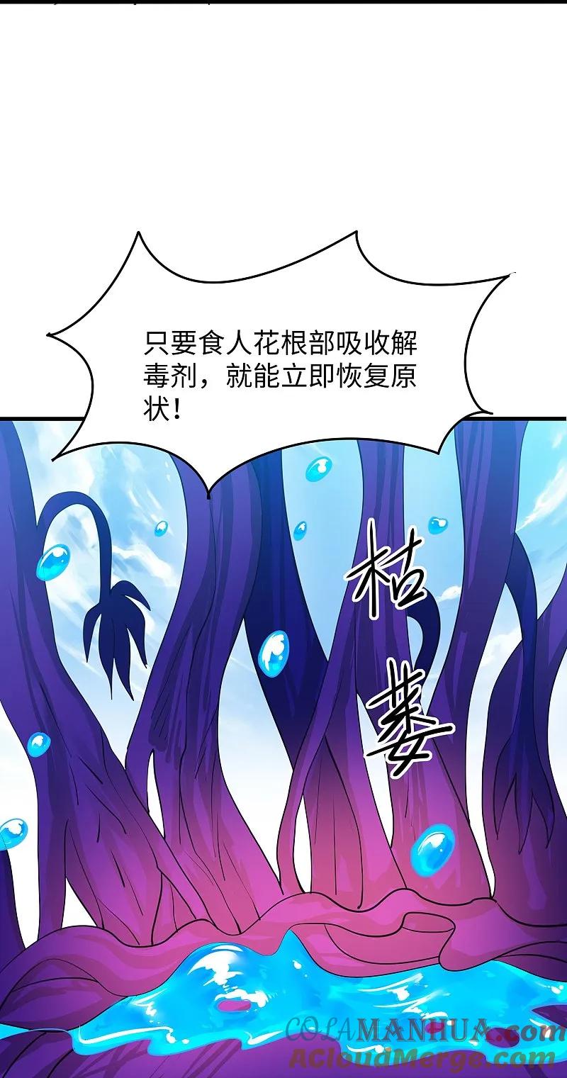 无敌学霸系统 第283话 霸霸居然是你 第12页