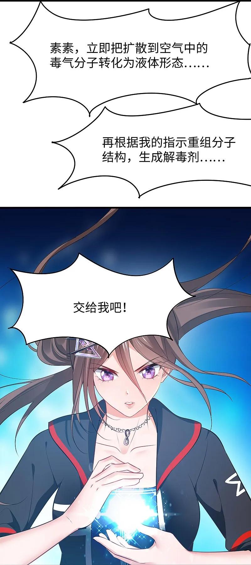 无敌学霸系统 第283话 霸霸居然是你 第11页
