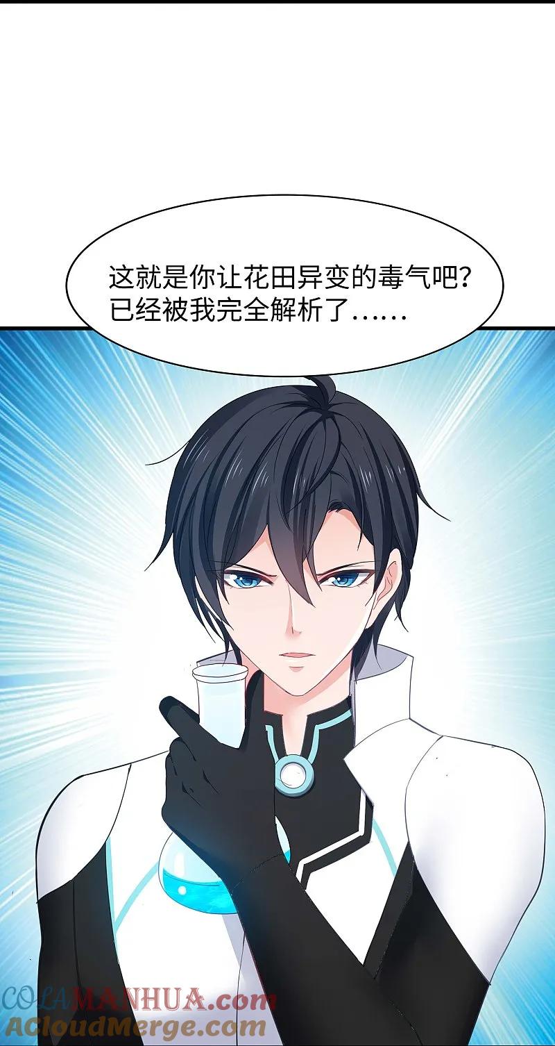 无敌学霸系统 第283话 霸霸居然是你 第10页