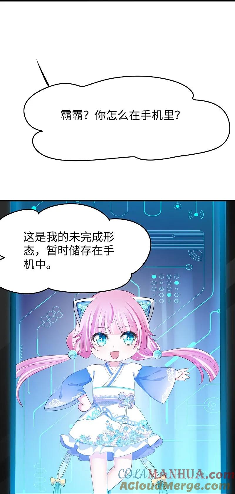 无敌学霸系统 第283话 霸霸居然是你 第24页