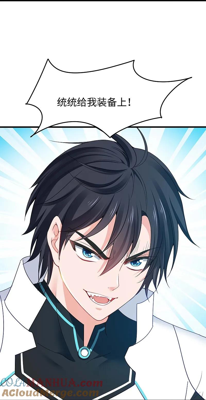 无敌学霸系统 第283话 霸霸居然是你 第4页