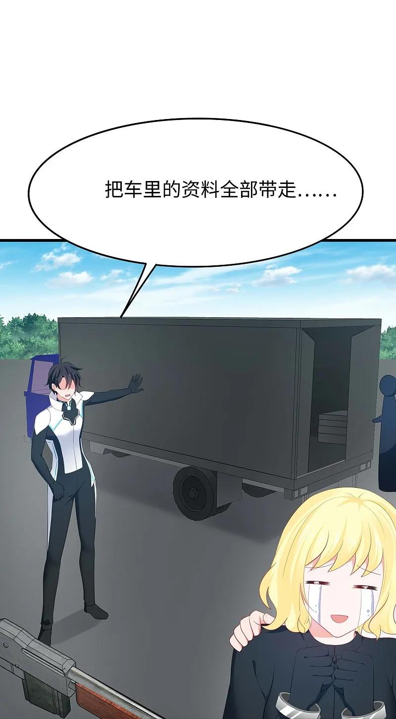 无敌学霸系统 第283话 霸霸居然是你 第21页
