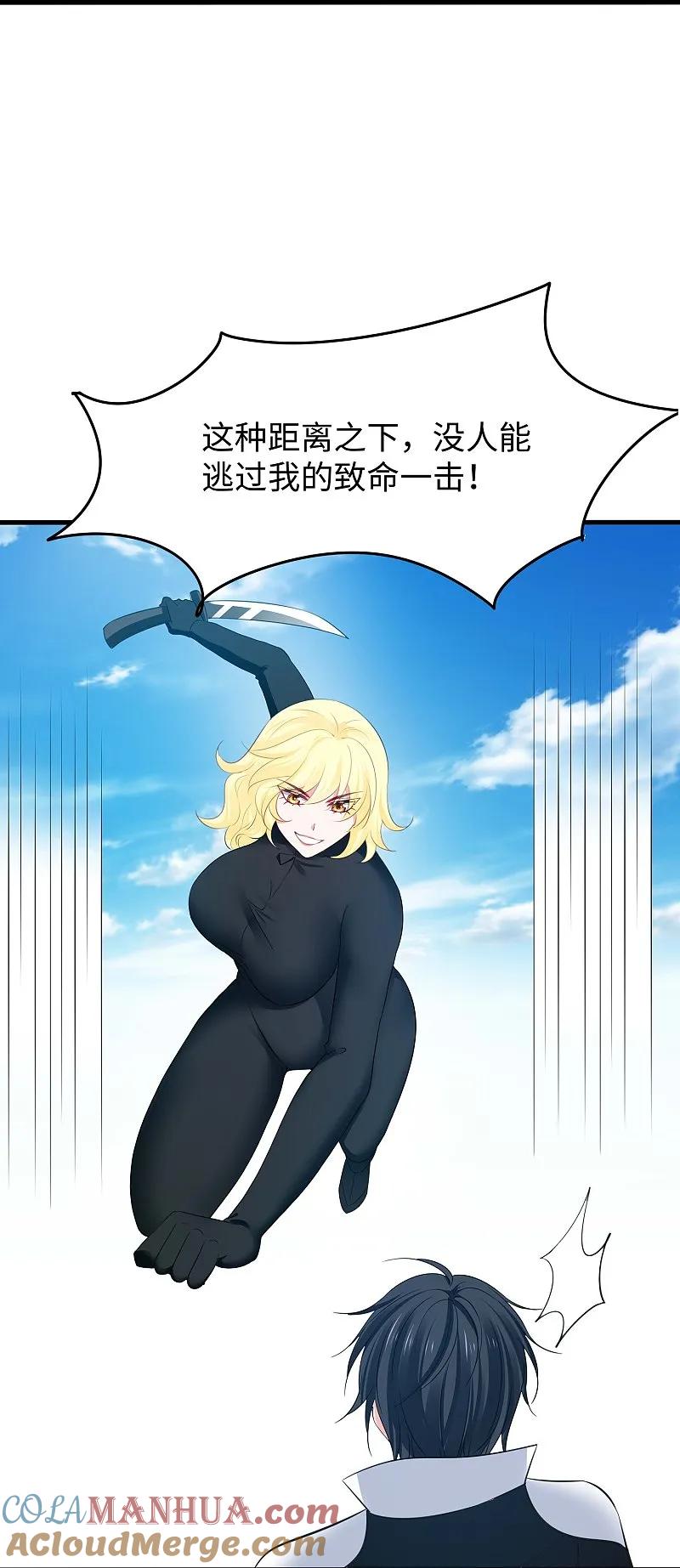 无敌学霸系统 第283话 霸霸居然是你 第16页