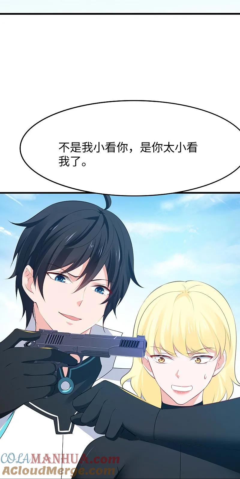 无敌学霸系统 第283话 霸霸居然是你 第18页