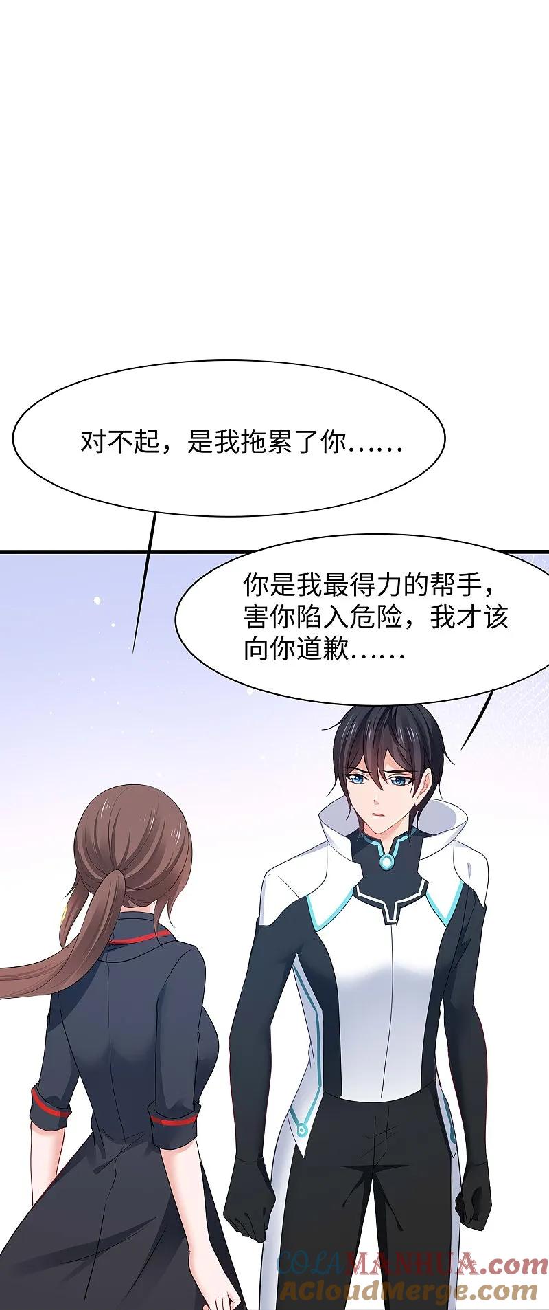 无敌学霸系统 第283话 霸霸居然是你 第32页