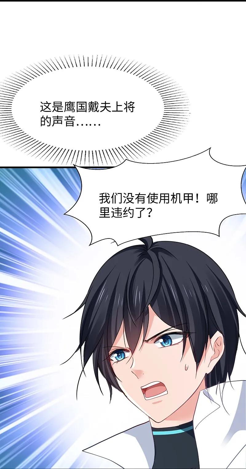 无敌学霸系统 第283话 霸霸居然是你 第29页