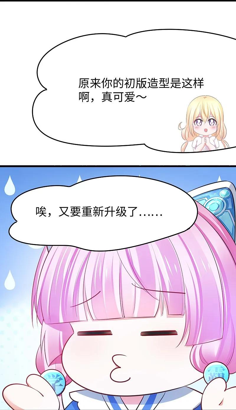 无敌学霸系统 第283话 霸霸居然是你 第25页