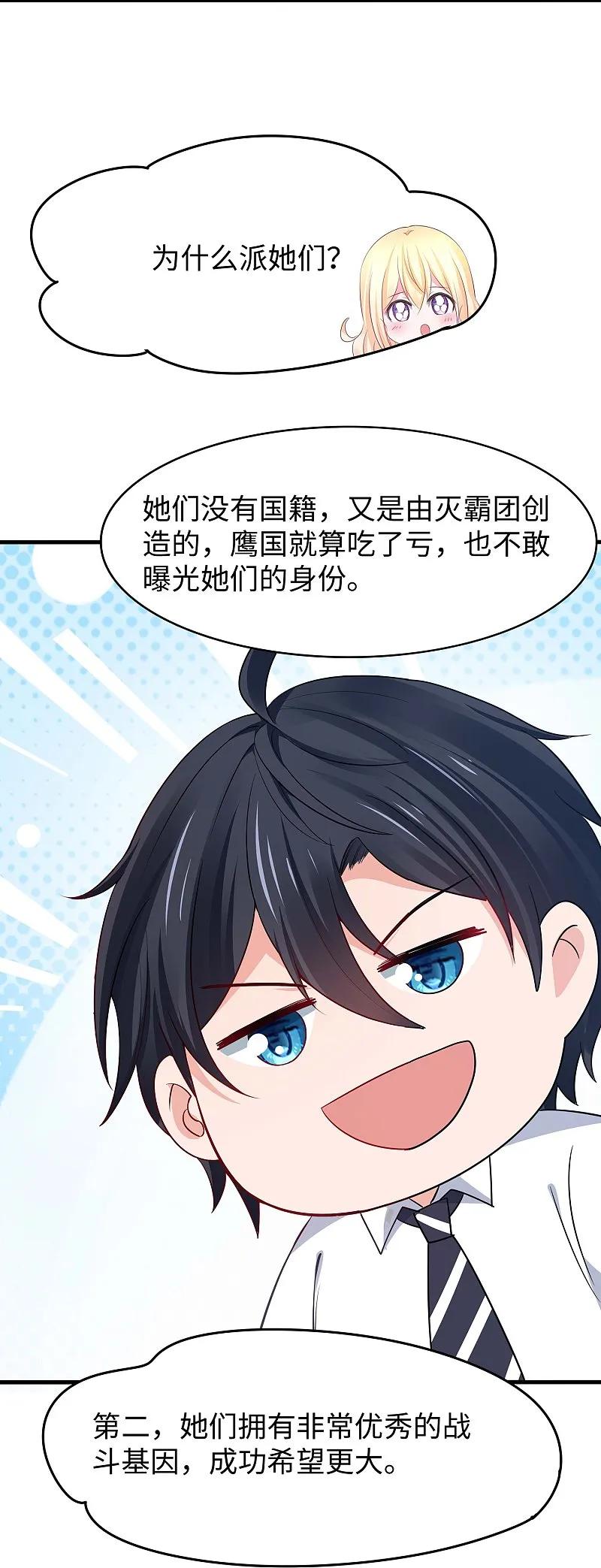 无敌学霸系统 第284话 蝗虫来啦！ 第16页