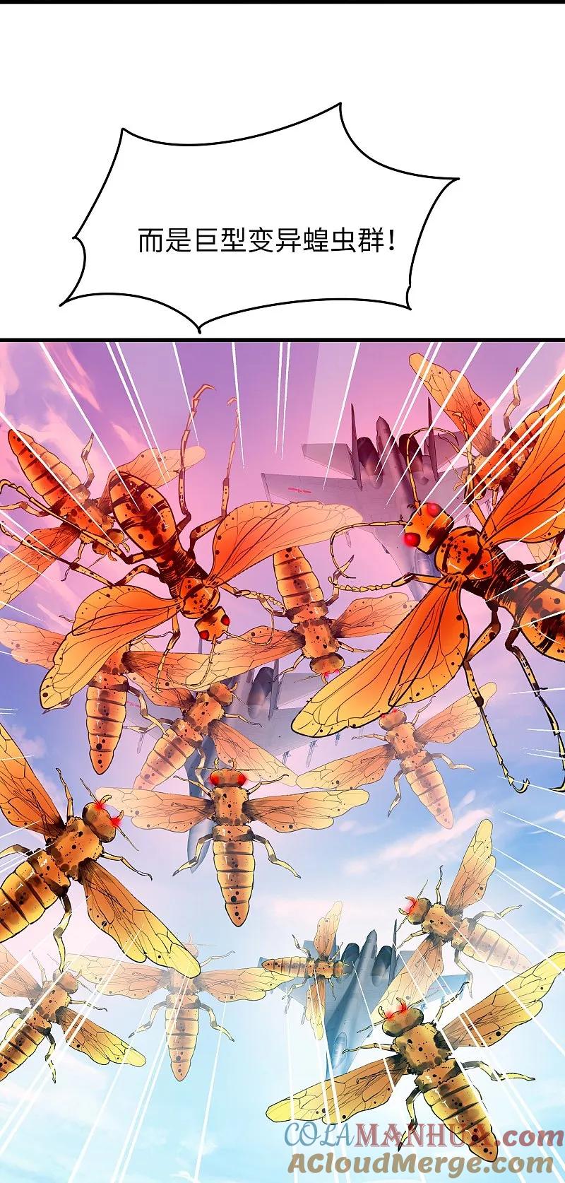 无敌学霸系统 第284话 蝗虫来啦！ 第33页