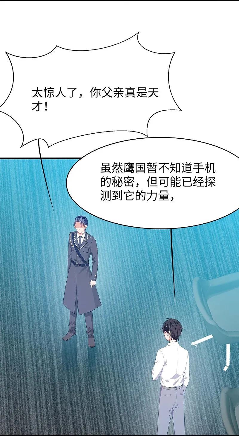 无敌学霸系统 第284话 蝗虫来啦！ 第8页