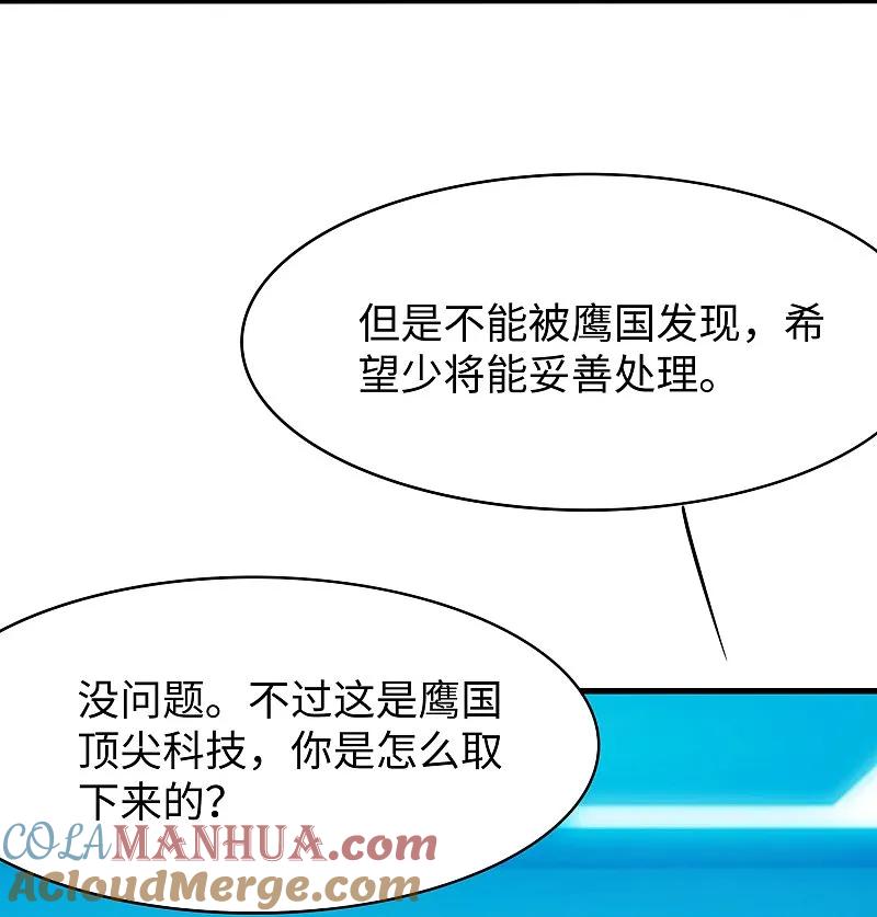 无敌学霸系统 第284话 蝗虫来啦！ 第5页
