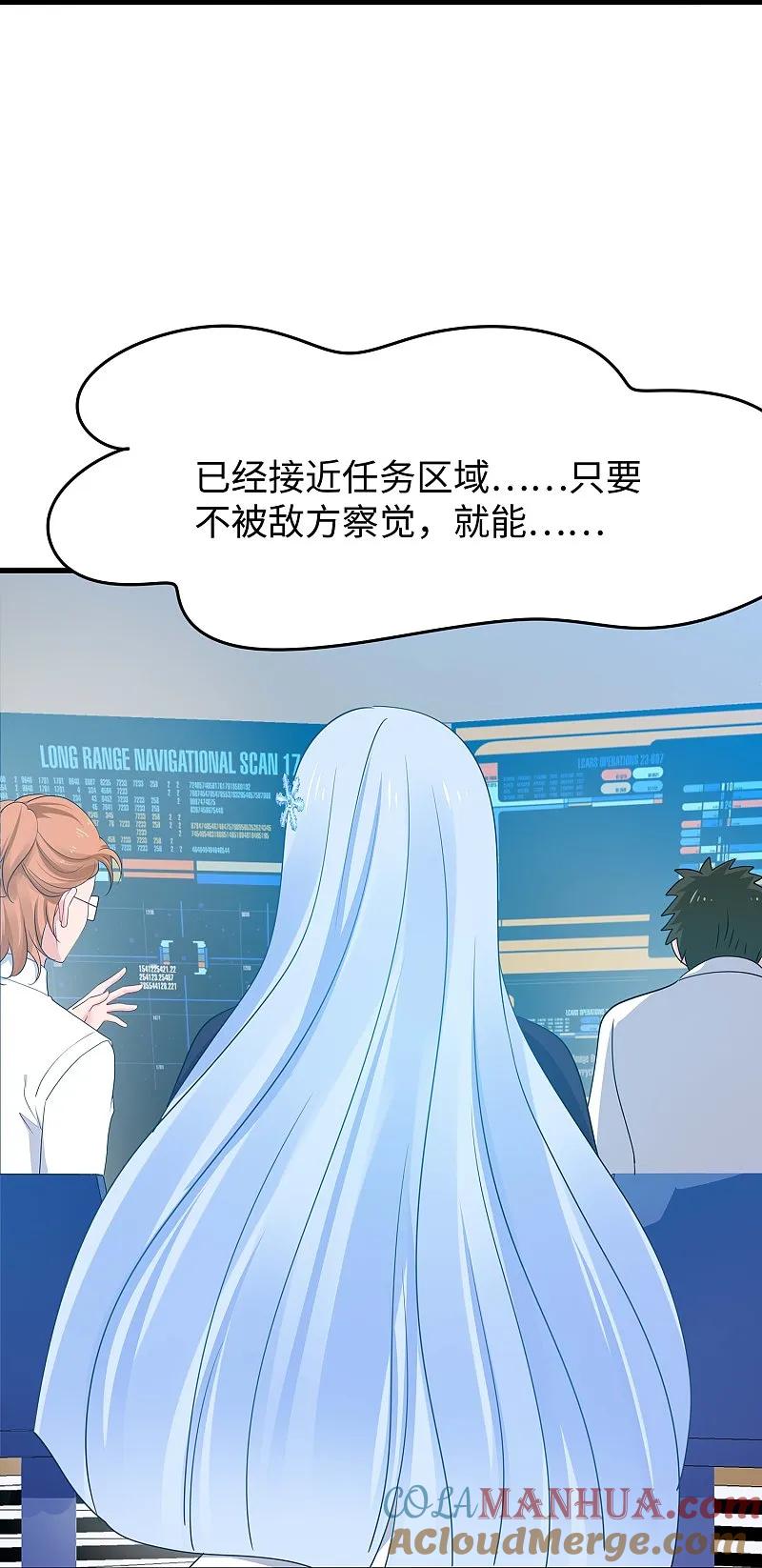无敌学霸系统 第284话 蝗虫来啦！ 第29页