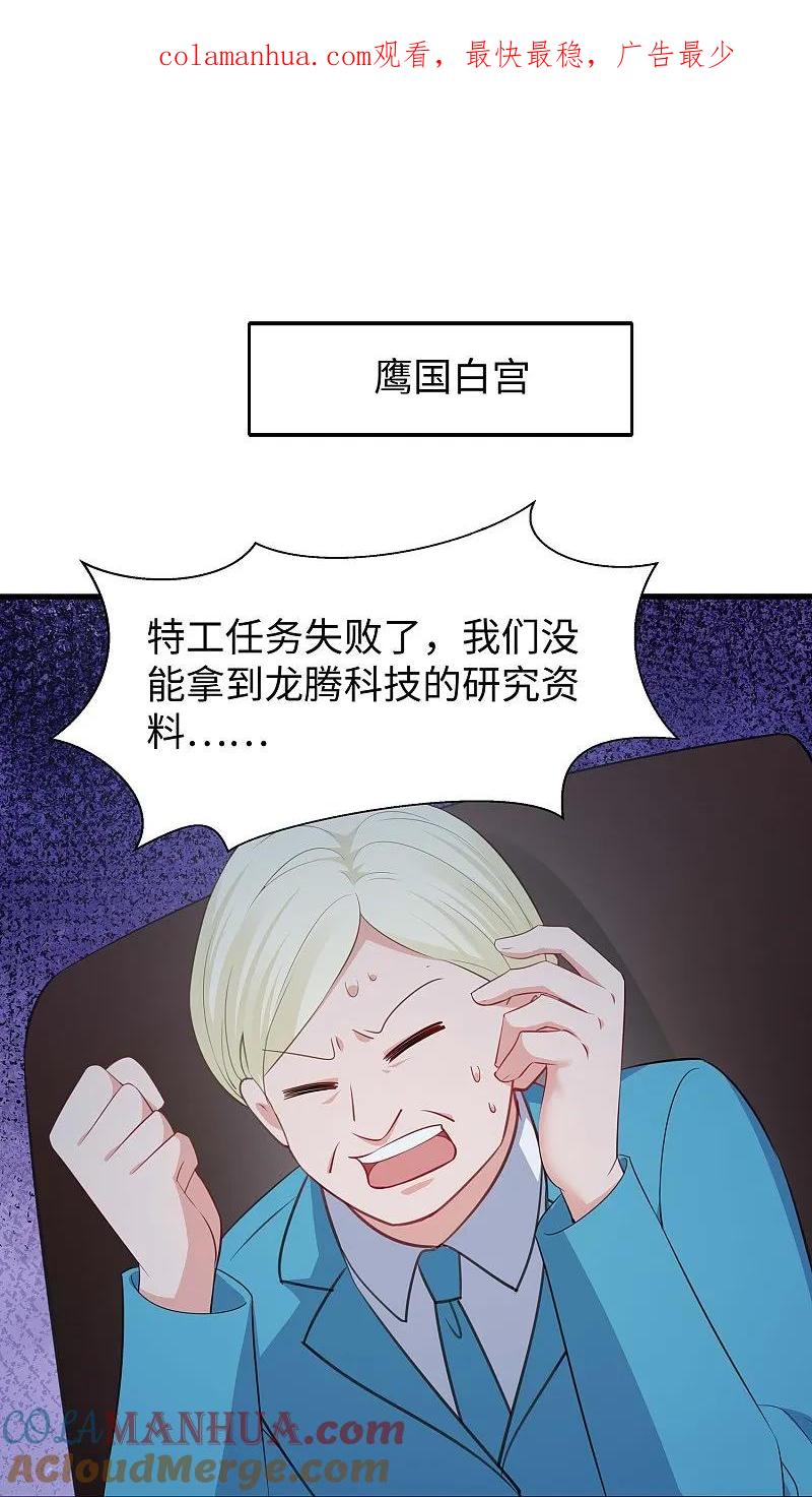 无敌学霸系统 第284话 蝗虫来啦！ 第1页