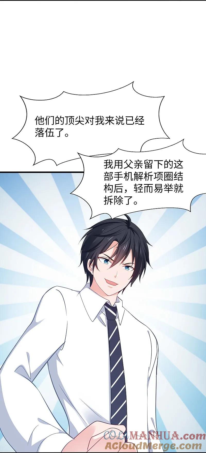 无敌学霸系统 第284话 蝗虫来啦！ 第7页