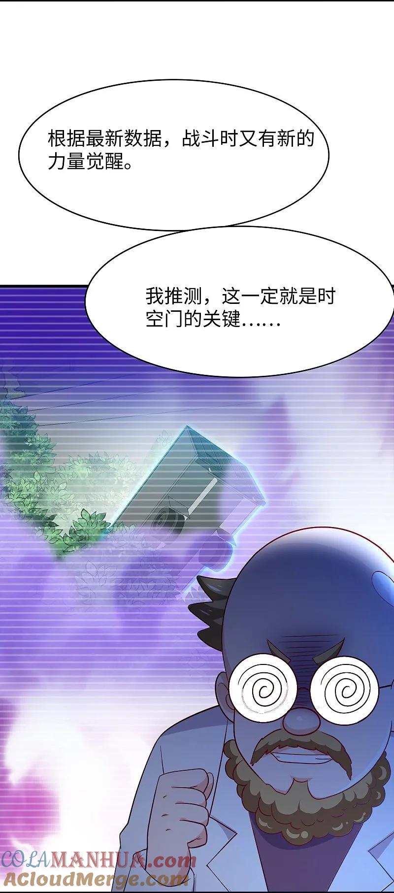 无敌学霸系统 第284话 蝗虫来啦！ 第3页