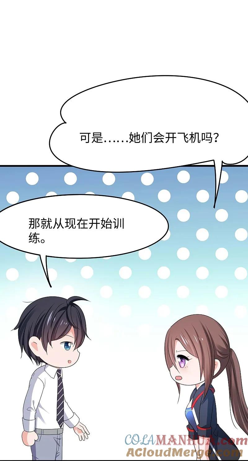 无敌学霸系统 第284话 蝗虫来啦！ 第17页
