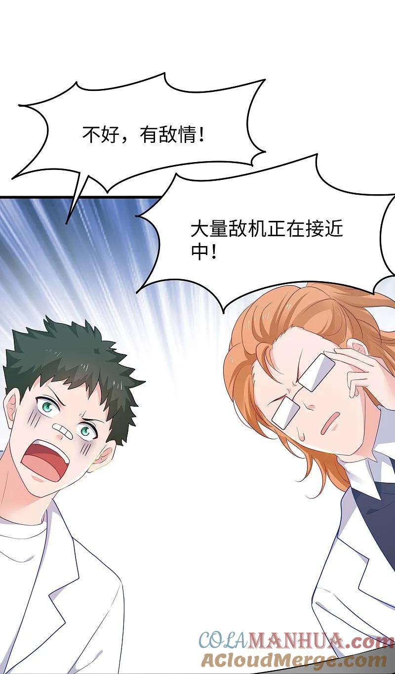 无敌学霸系统 第284话 蝗虫来啦！ 第31页