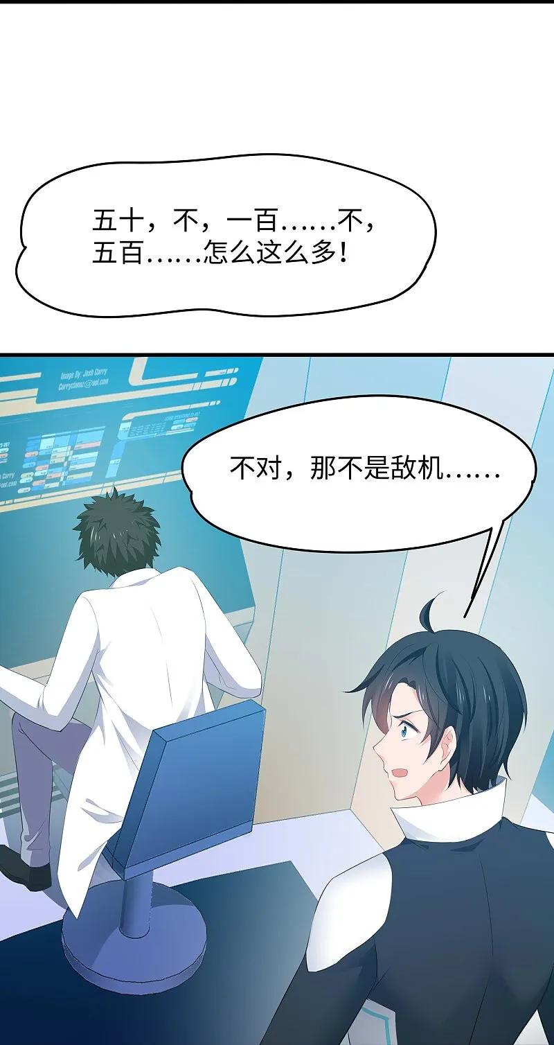 无敌学霸系统 第284话 蝗虫来啦！ 第32页