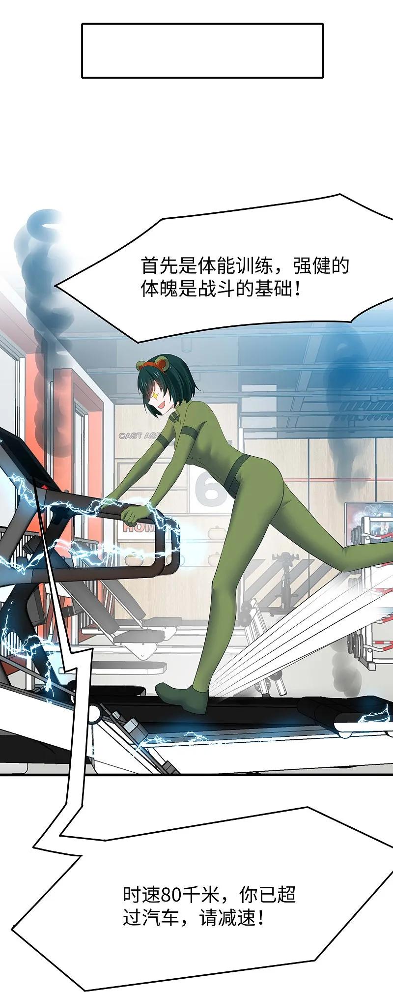 无敌学霸系统 第284话 蝗虫来啦！ 第20页