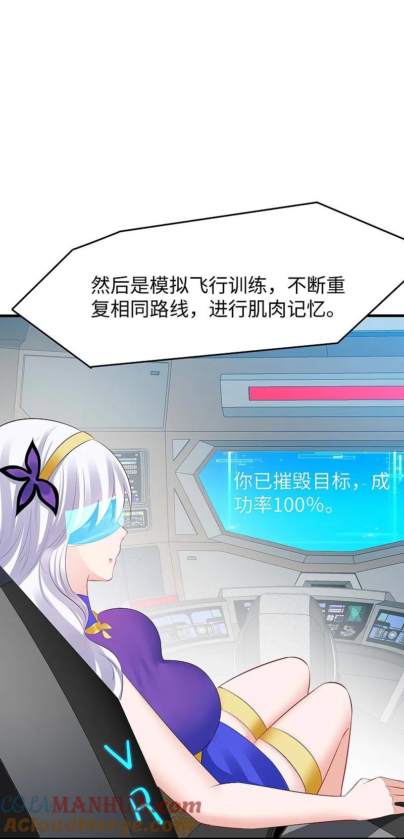 无敌学霸系统 第284话 蝗虫来啦！ 第21页