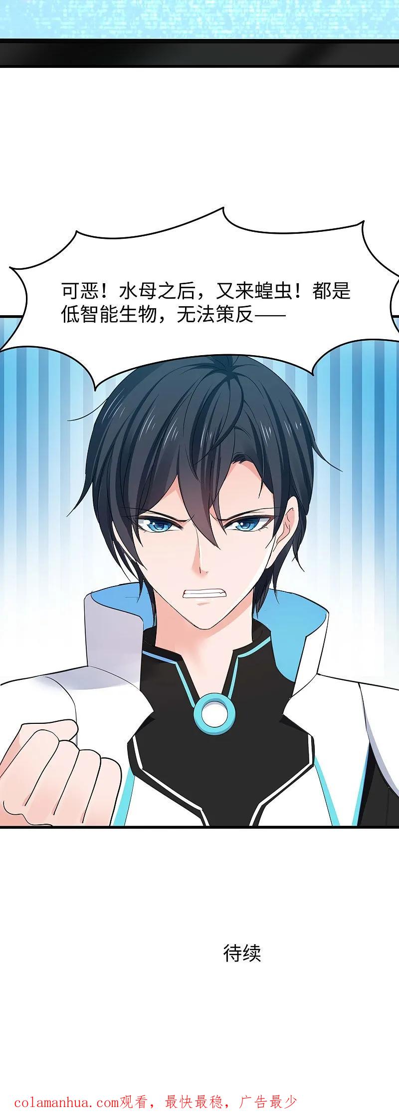 无敌学霸系统 第284话 蝗虫来啦！ 第36页