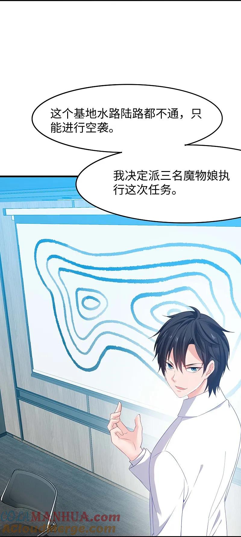 无敌学霸系统 第284话 蝗虫来啦！ 第15页