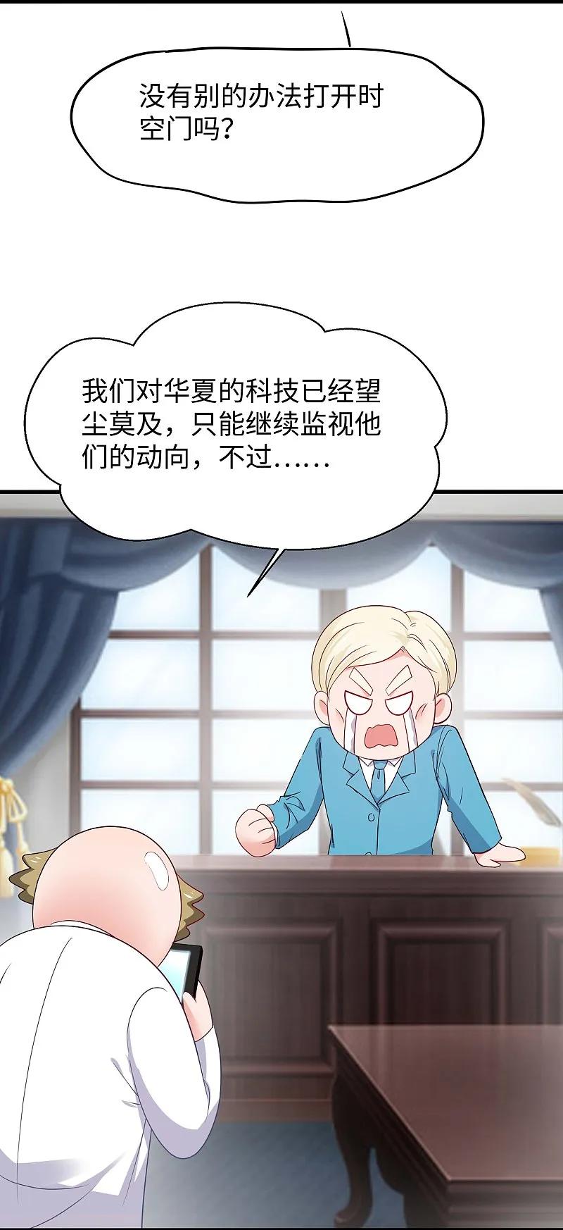 无敌学霸系统 第284话 蝗虫来啦！ 第2页