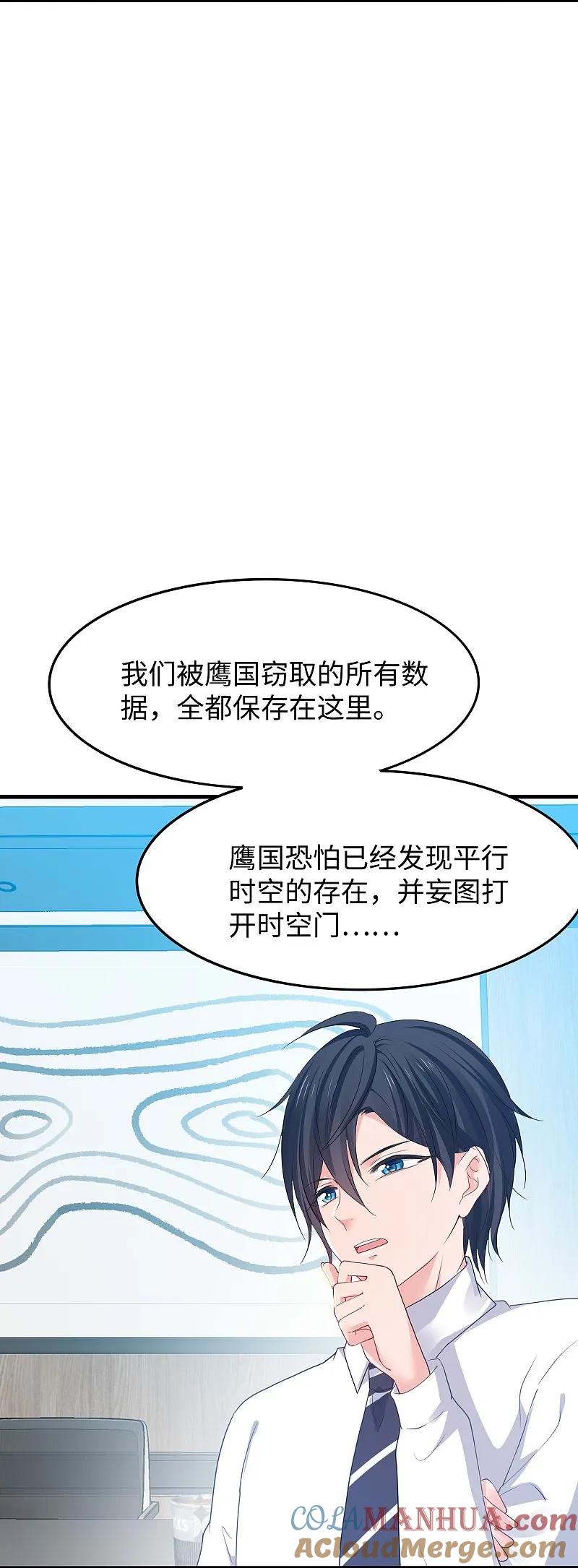 无敌学霸系统 第284话 蝗虫来啦！ 第13页