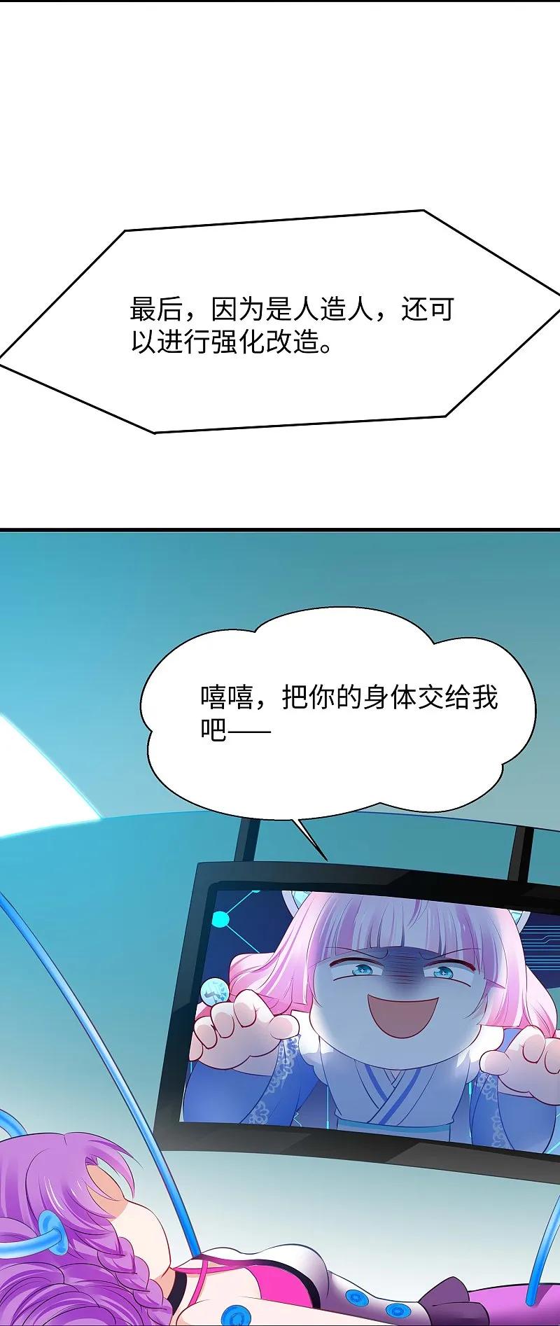 无敌学霸系统 第284话 蝗虫来啦！ 第22页