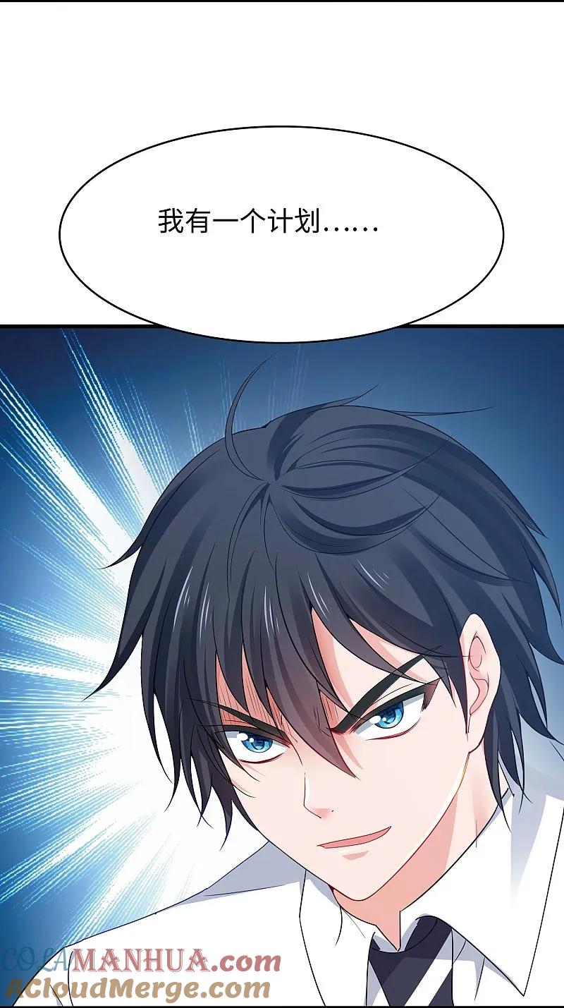 无敌学霸系统 第284话 蝗虫来啦！ 第11页