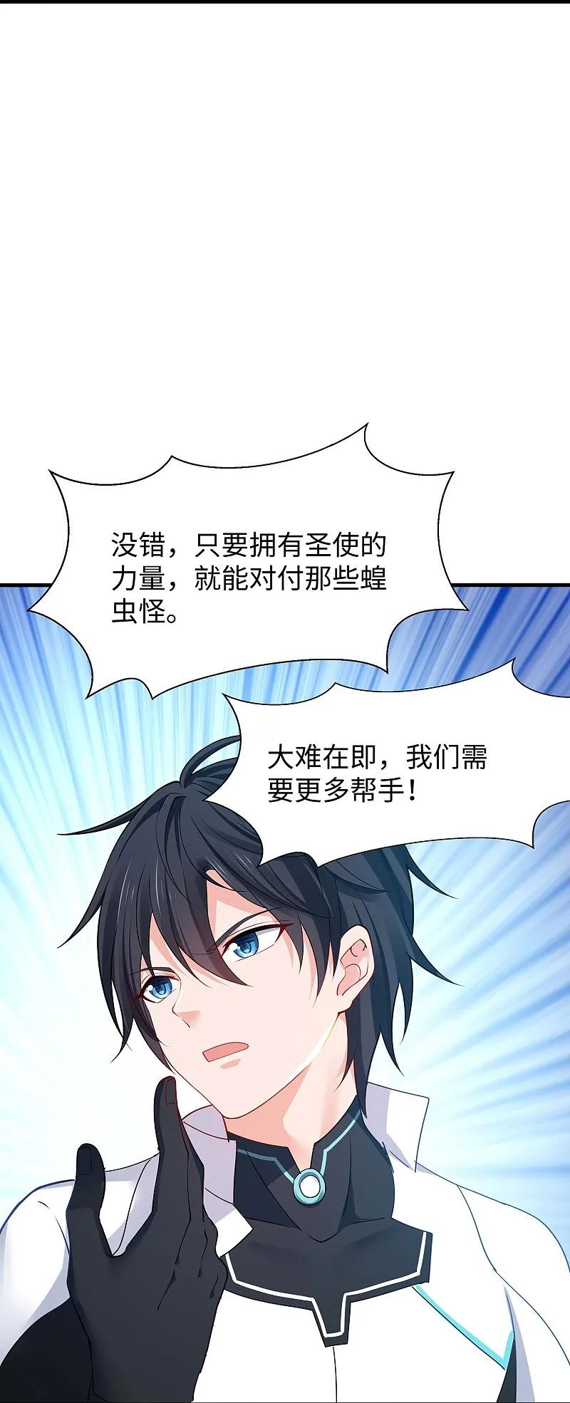 无敌学霸系统 第285话 天无绝人之路 第12页