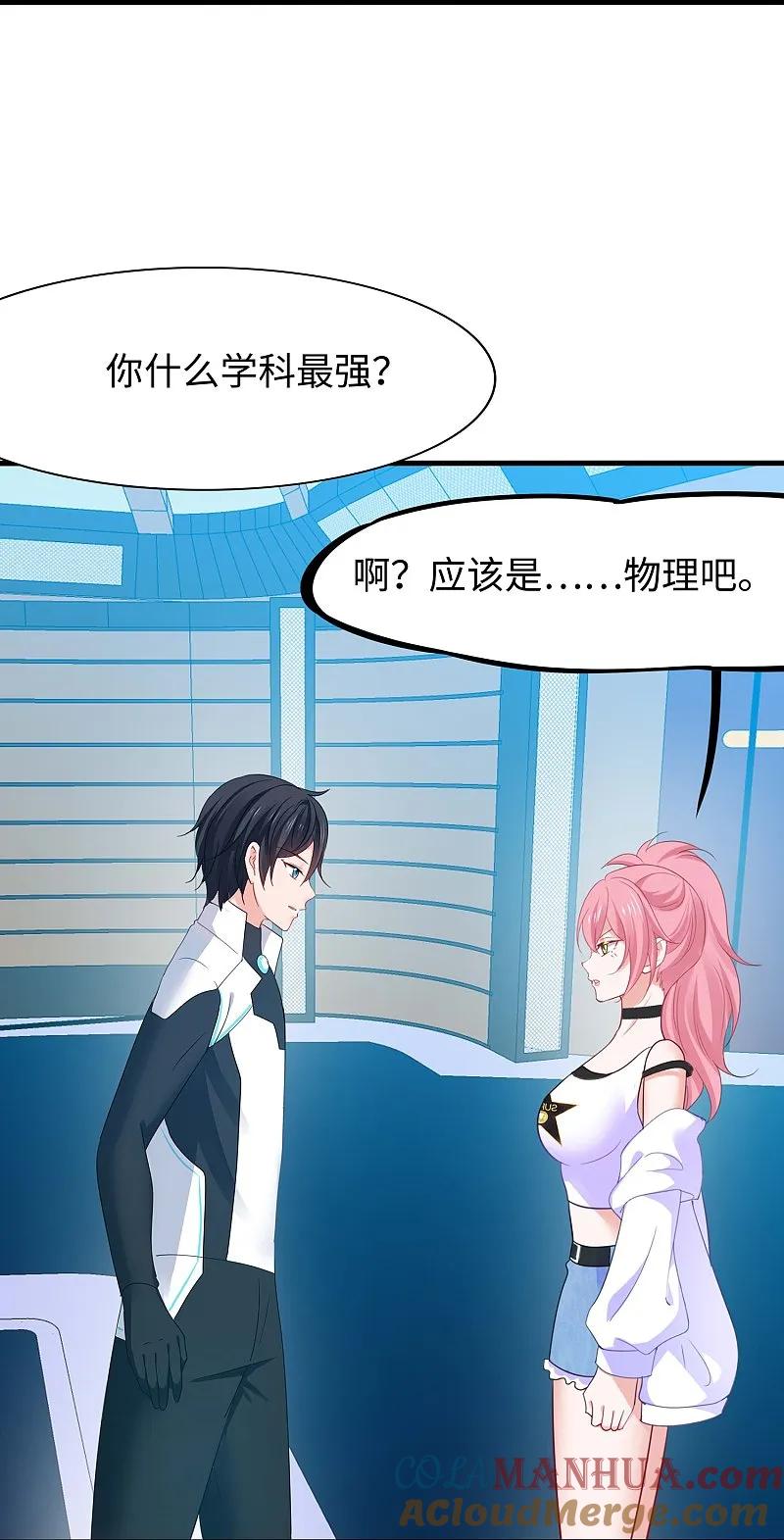 无敌学霸系统 第285话 天无绝人之路 第9页