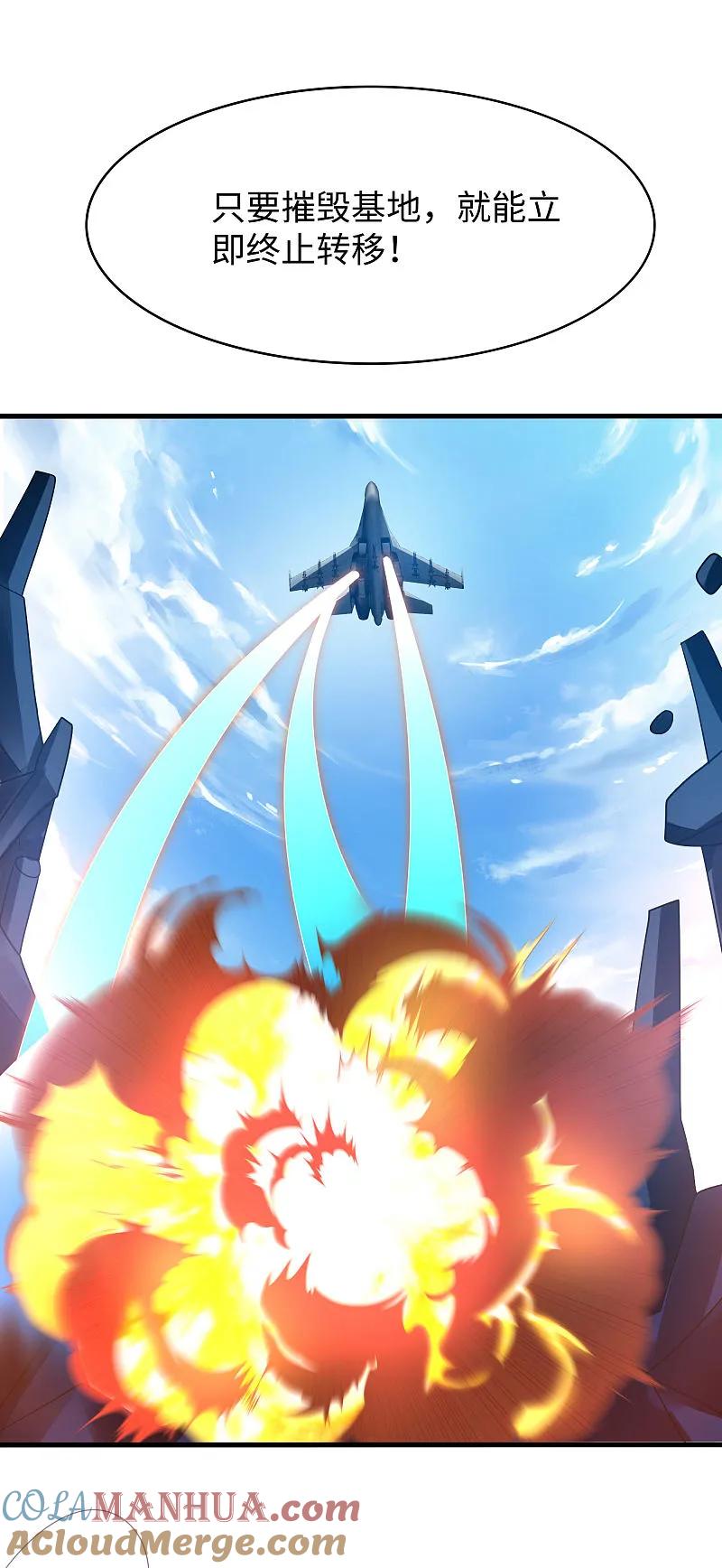 无敌学霸系统 第286话 不好了，你看！ 第7页