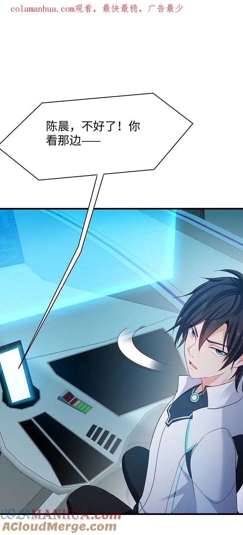 无敌学霸系统 第286话 不好了，你看！ 第1页