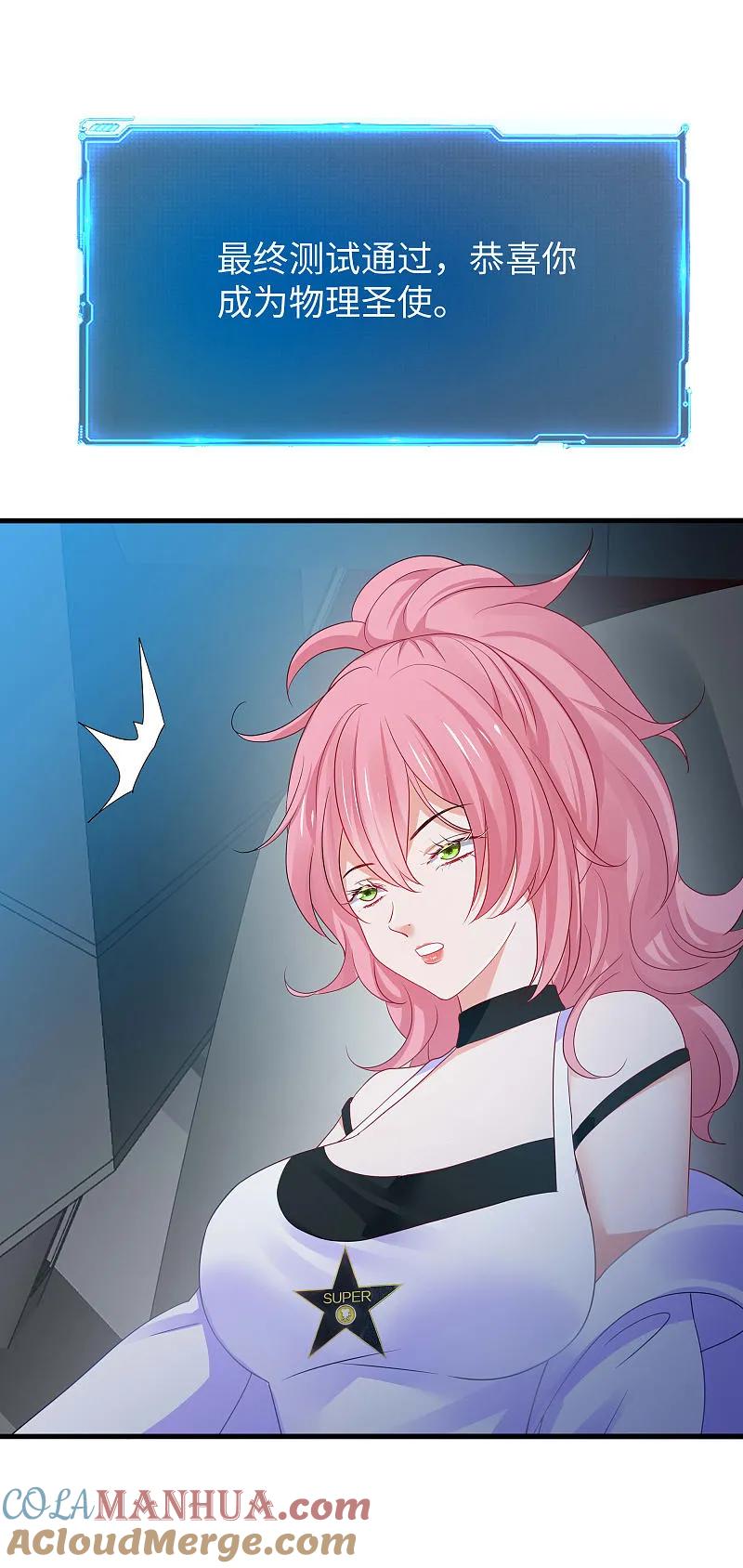 无敌学霸系统 第286话 不好了，你看！ 第27页
